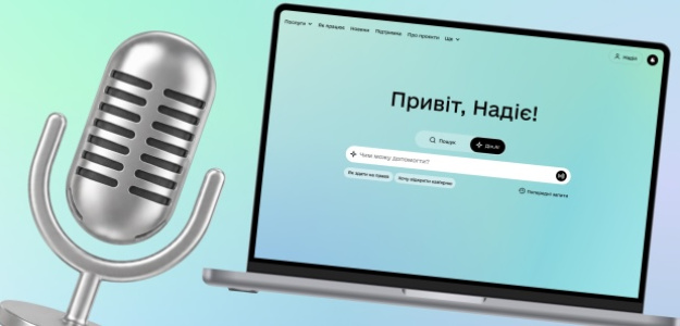 На порталі &laquo;Дія&raquo; з’явилася голосова підтримка із ШІ: як вона працює