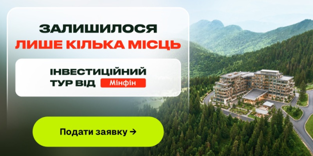 «Минфин» приглашает в инвестиционный тур по Львовщине и Ивано-Франковщине, который состоится 25−26 июля.