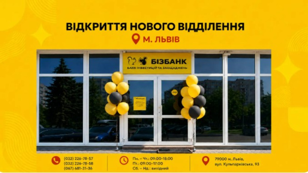 Сегодня Бізбанк открыл Львовское отделение № 4 — еще одно пространство, где бизнес и частные клиенты могут получить качественный банковский сервис, профессиональные консультации и современные финансовые решения.