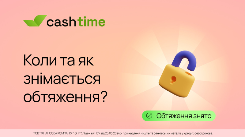 Коли знімається обтяження автомобіля