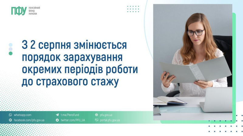 Со 2 августа 2026 года в Украине вступят в силу изменения в Закон «Об общеобязательном государственном пенсионном страховании», которые должны защитить работников от потери страхового стажа из-за недобросовестности работодателей.
