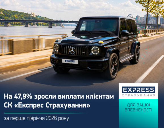 В первом полугодии 2026 года входящая в УКРАВТО ГРУПП СК «Экспресс Страхование» выплатила клиентам 329,9 млн грн страховых возмещений.