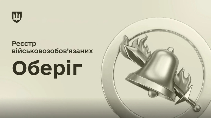 Кабинет Министров Украины утвердил новый порядок ведения Единого государственного реестра призывников, военнообязанных и резервистов.