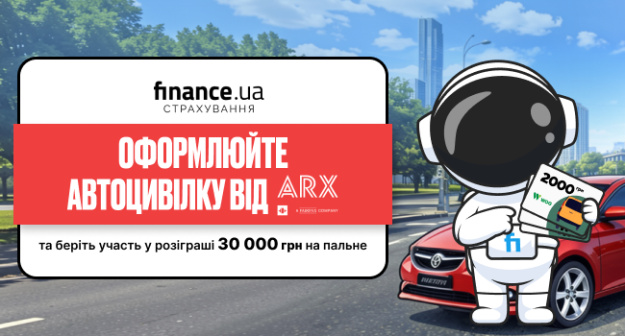 Finance.ua спільно зі страховою компанією «ARX» запускають акцію для водіїв.