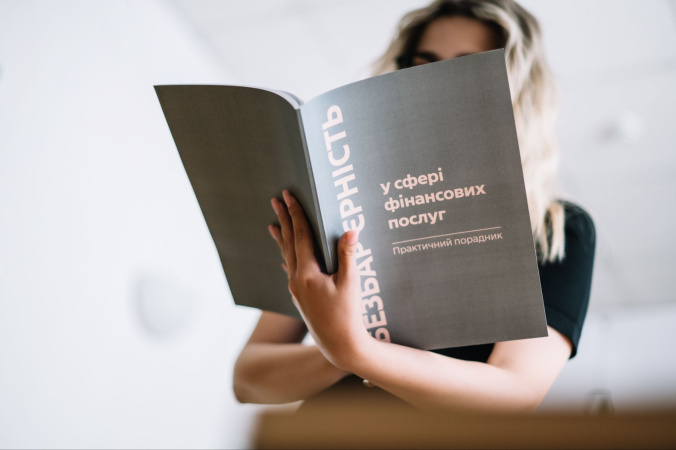 В Україні презентували практичний порадник із безбар'єрності у сфері фінансових послуг.