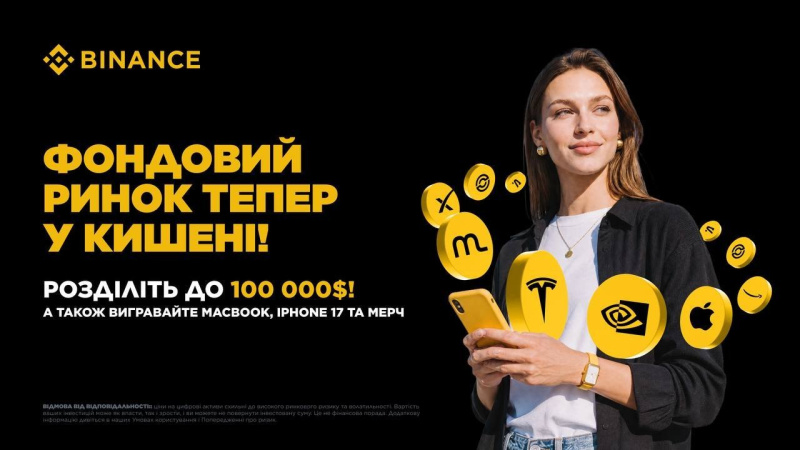 Токенізовані акції — один з найпомітніших фінтех-трендів 2026 року.