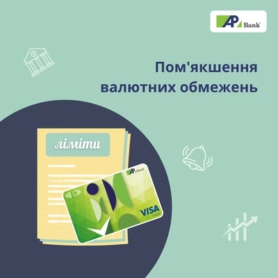 Із 11 серпня 2026 року набули чинності зміни до валютних обмежень, затверджені постановою Правління Національного банку України від 10 серпня 2026 року № 90.