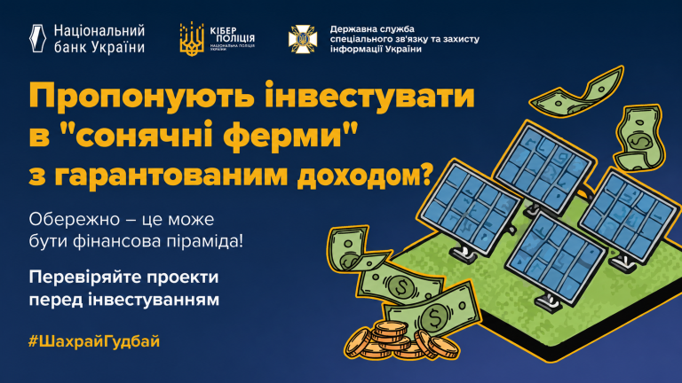 Мошенники используют тему возобновляемой энергетики для привлечения средств.