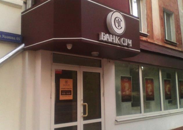 Фонд гарантирования вкладов информирует о предстоящем утверждении ликвидационного баланса АО «Банк Сич» и начале процедуры прекращения выплат гарантированной суммы возмещения вкладчикам.