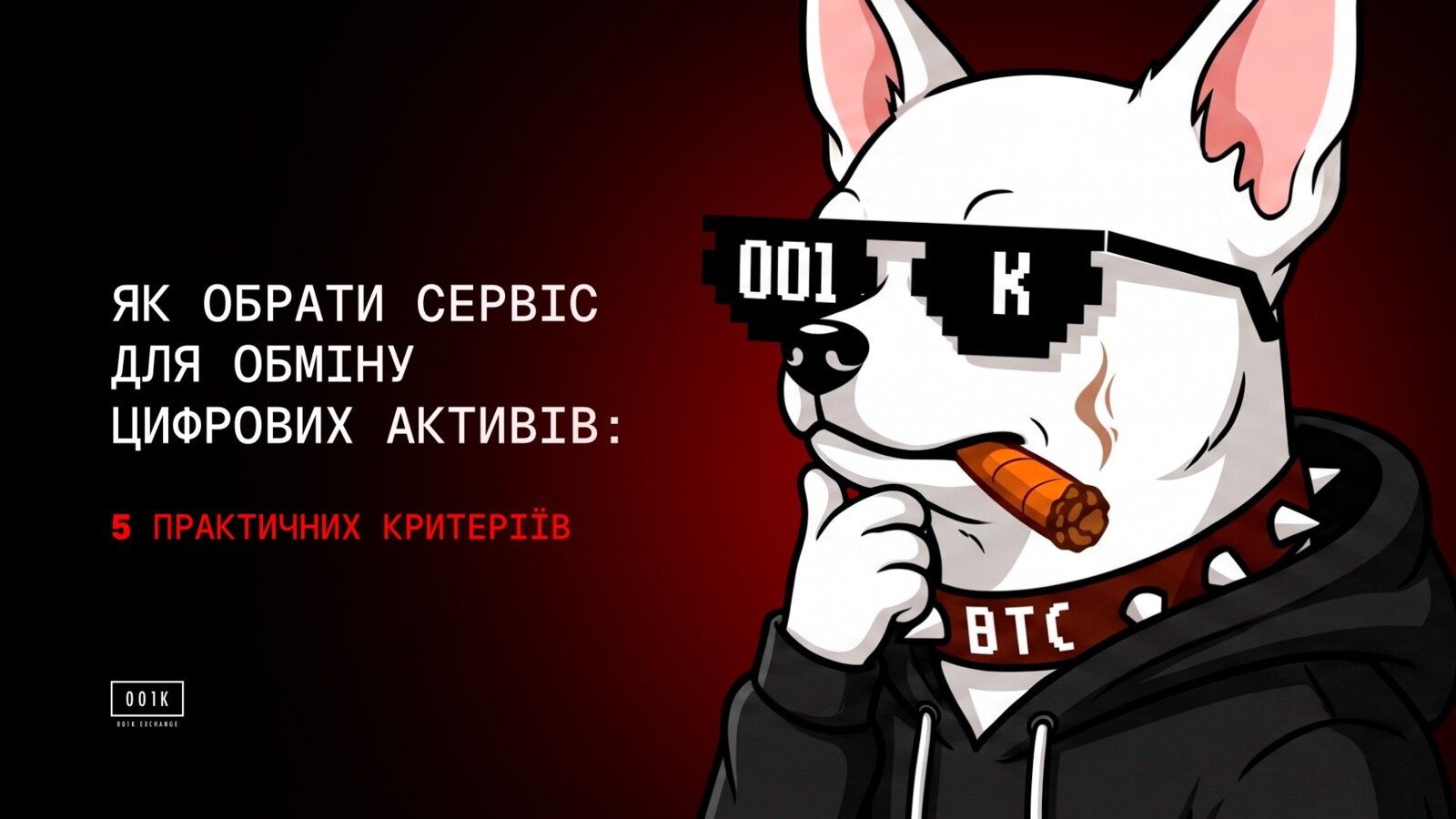 Выбрать сервис для обмена цифровых активов только по курсу не всегда достаточно: даже при одинаковом направлении сервисы могут отличаться способом получения средств, условиями фиксации курса, сроками и самим процессом проведения операции.