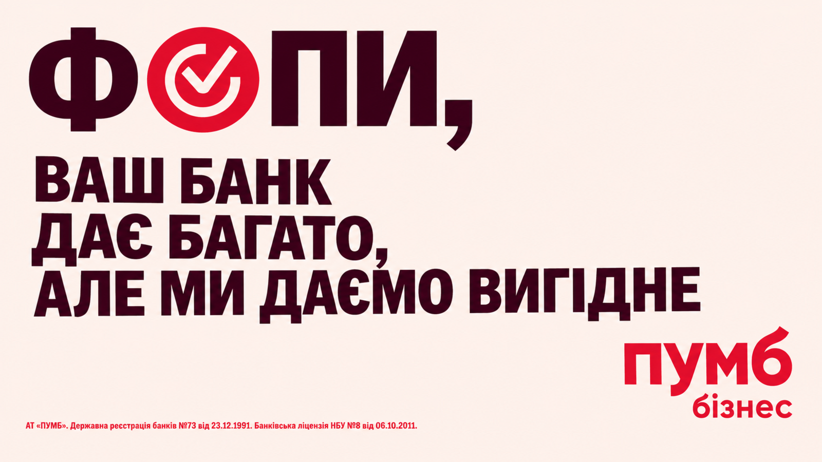 ПУМБ объявил о запуске специального предложения для физических лиц-предпринимателей сегмента малого и микробизнеса.