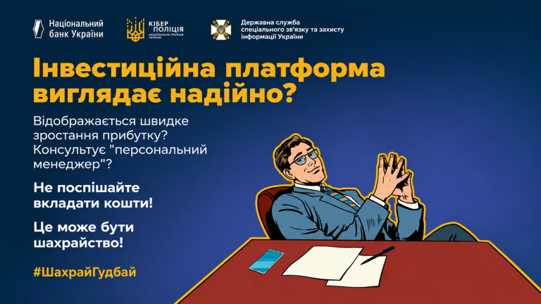 Фейковые инвестиционные платформы — мошеннические сайты или мобильные приложения, которые имитируют деятельность реальных инвестиционных сервисов, брокерских компаний или криптобирж и обещают высокие прибыли за короткое время.