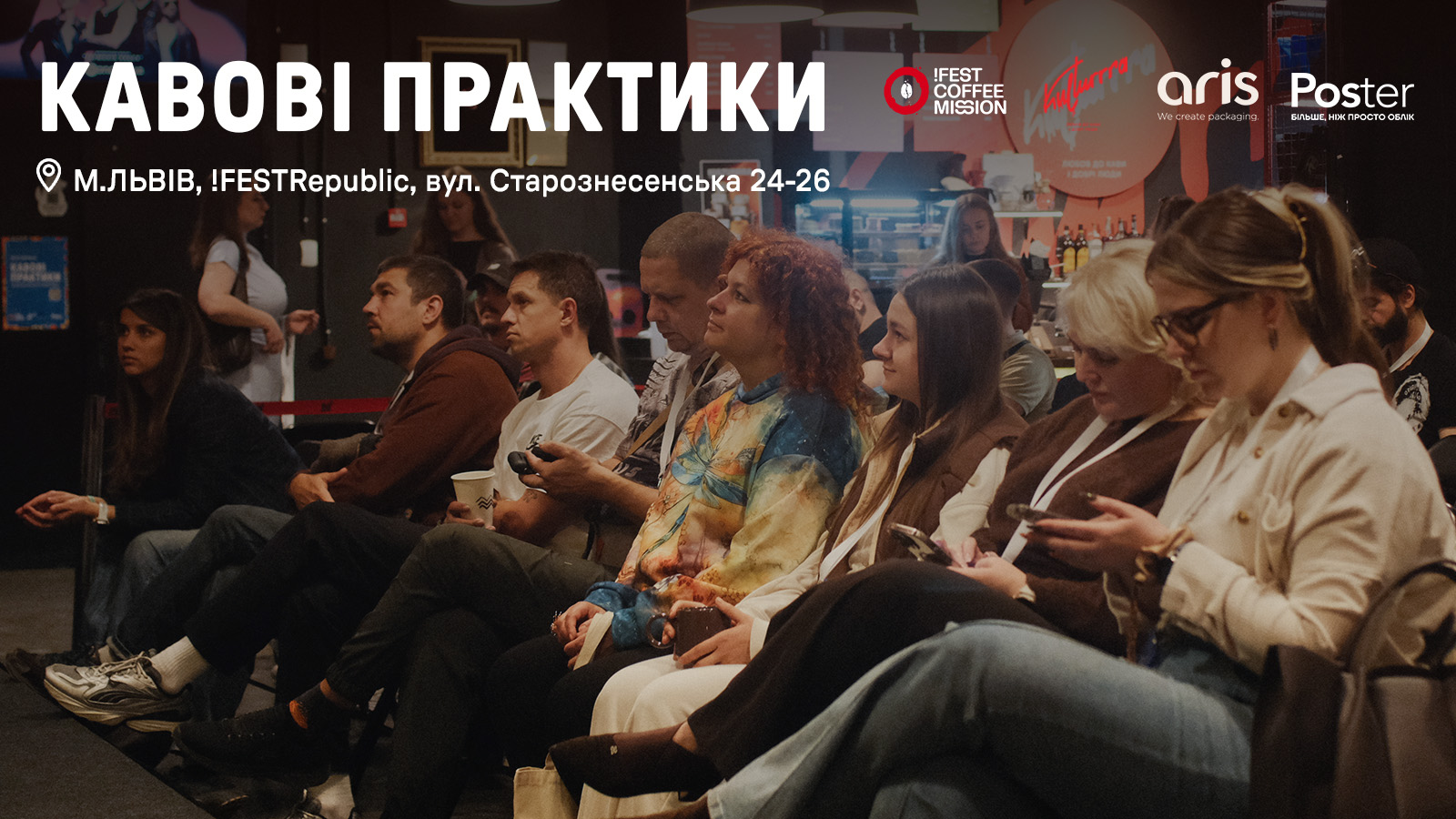 26−27 вересня у Львові відбулися перші «Кавові практики» від !