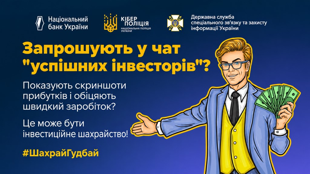 Мошенники активно используют социальные сети, мессенджеры и интернет-платформы, чтобы создать иллюзию настоящего инвестиционного проекта и привлечь новых «инвесторов».