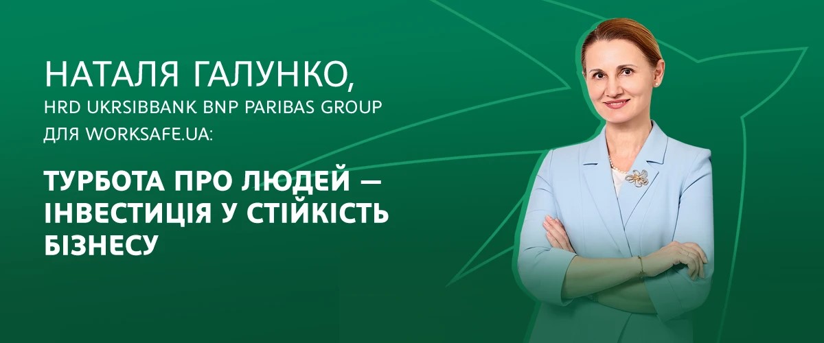 Сьогодні охорона праці в банківській галузі виходить далеко за межі традиційних питань безпеки робочого місця.