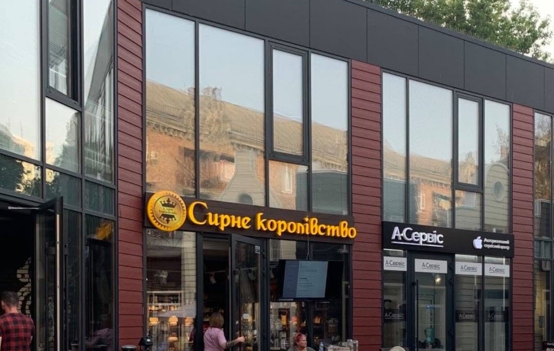 Мережа магазинів «Сирне королівство», яка спеціалізується на продажу сирів із різних країн світу, призупиняє діяльність в Україні.