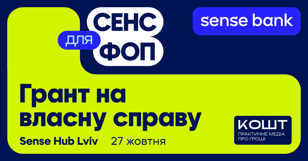 Sense Bank продолжает серию практических мероприятий «Смысл для ФЛП».