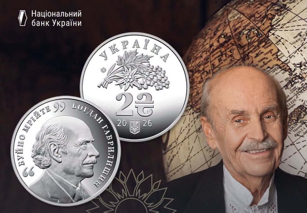 Національний банк України 19 жовтня ввів в обіг пам’ятну монету «100 років від дня народження Богдана Гаврилишина», присвячену українському економісту, мислителю, громадському діячу та меценату.►Читайте «Мінфін» в Instagram: головні новини про інвестиції та фінансиМонета продовжує серію НБУ «Видатні особистості України».