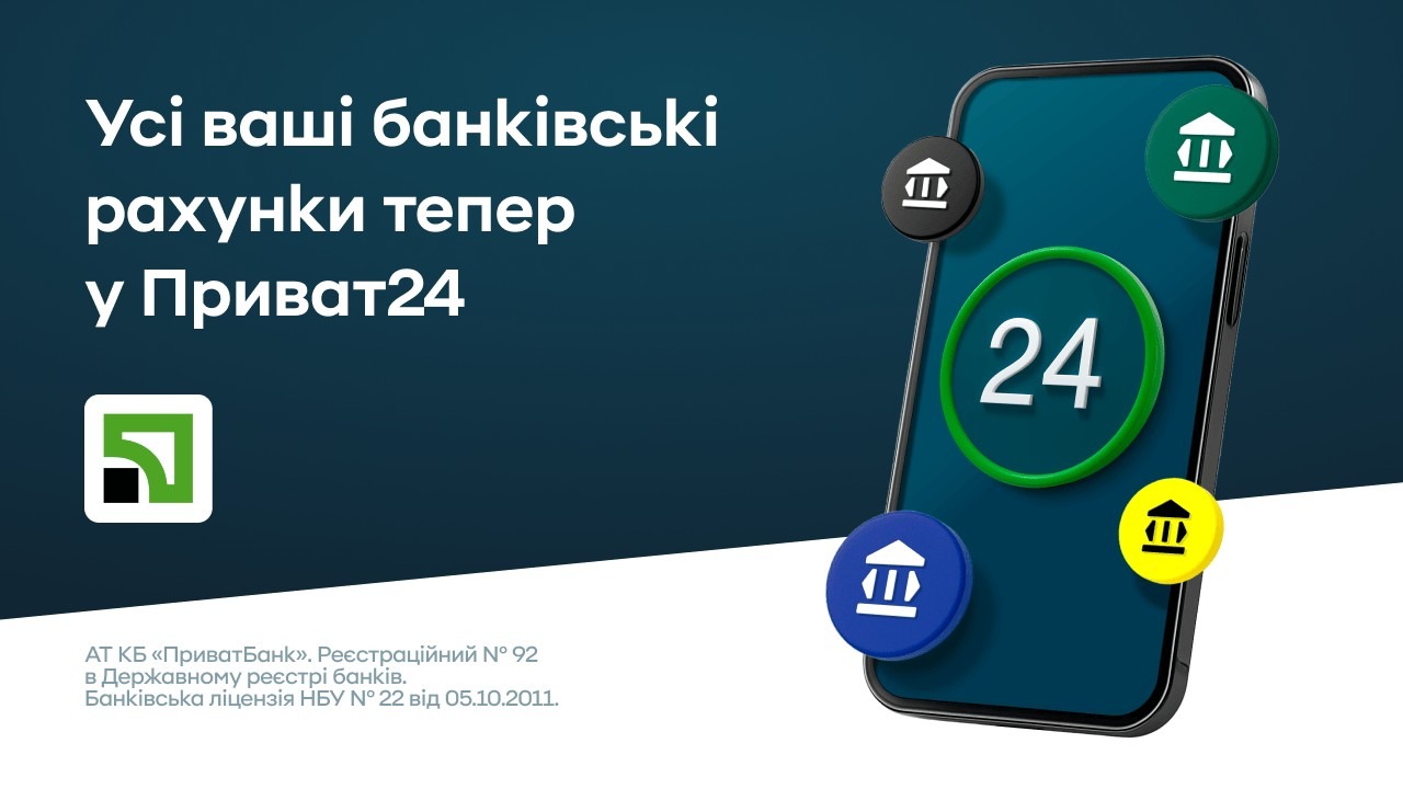 Приватбанк запустил открытый банкинг (Open Banking) в Приват24 и для ФЛП в веб-версии «Приват24 для бізнесу».