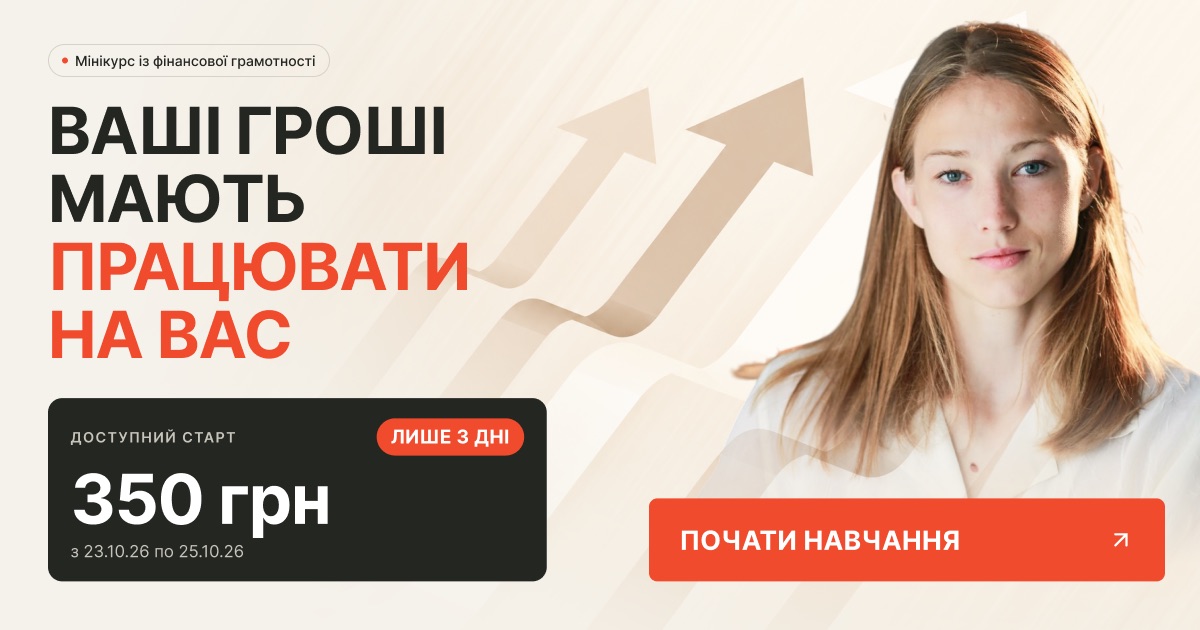 Академия Минфин запускает специальное предложение для тех, кто стремится разобраться в личных финансах и сделать первые шаги по формированию капитала.