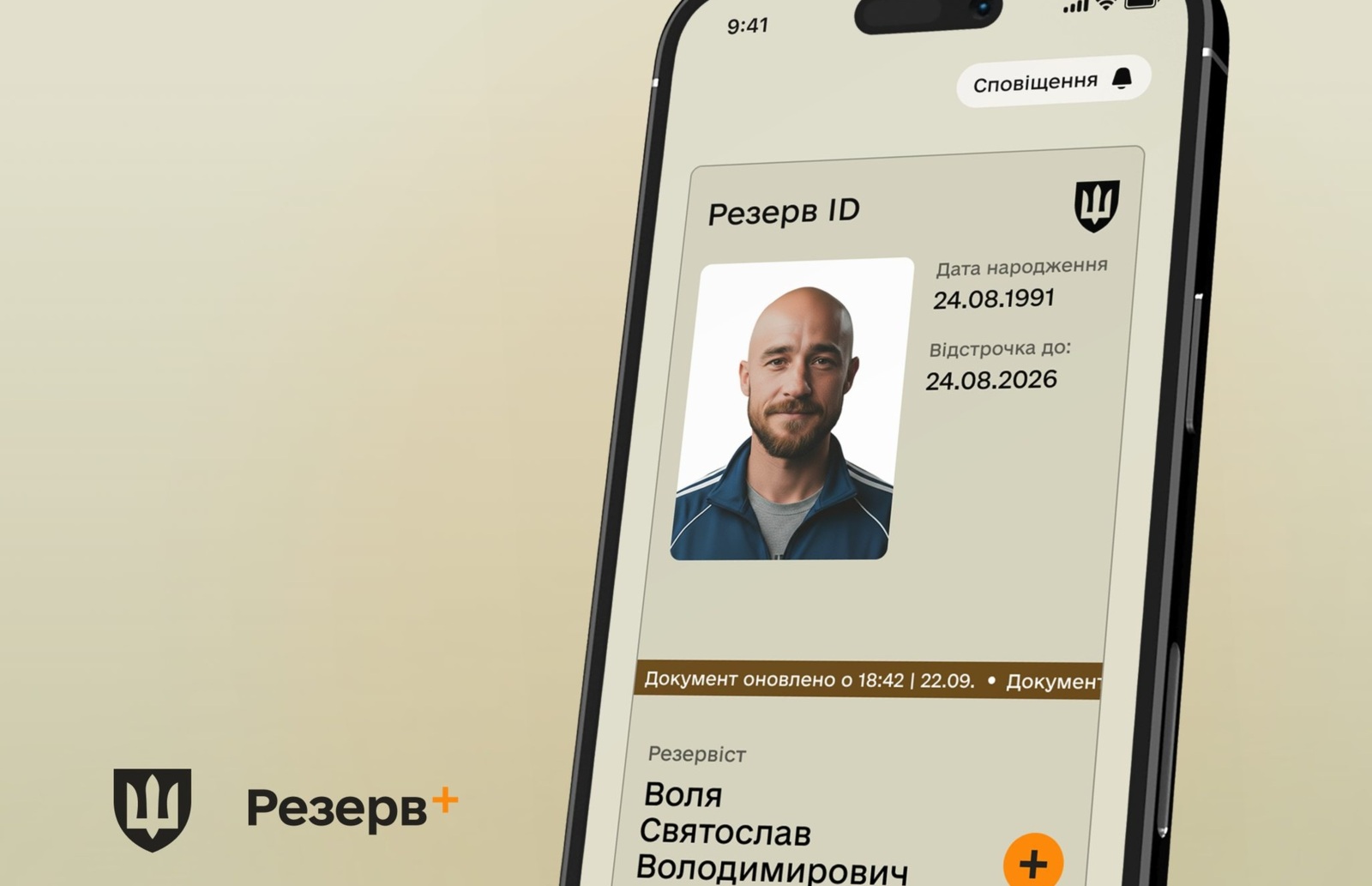 У застосунку «Резерв+» знову доступне оформлення відстрочок від мобілізації для усіх категорій.