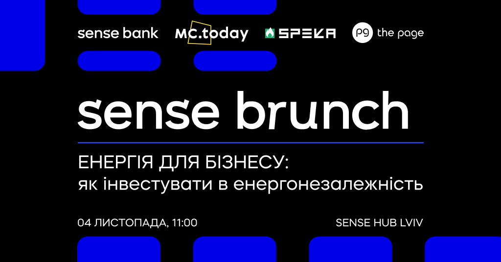 Sense Bank организует во Львове Sense Brunch — бесплатное мероприятие для малого и среднего бизнеса о решениях, которые помогут предприятиям стабильно работать в условиях энергетических вызовов.