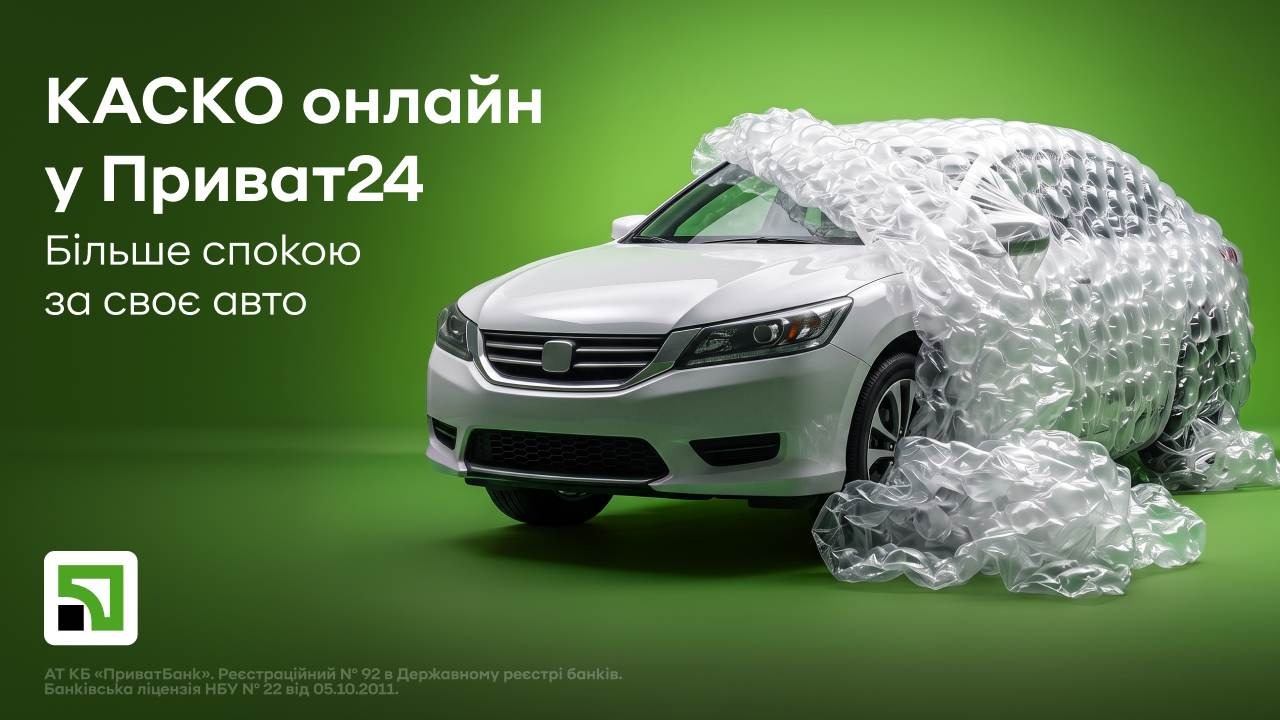 Приватбанк запустил онлайн в Приват24 два продукта автострахования: «Мини КАСКО» и «Полное КАСКО».
