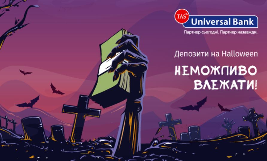 Универсал Банк дарит клиентам «страшные» проценты к Хеллоуину