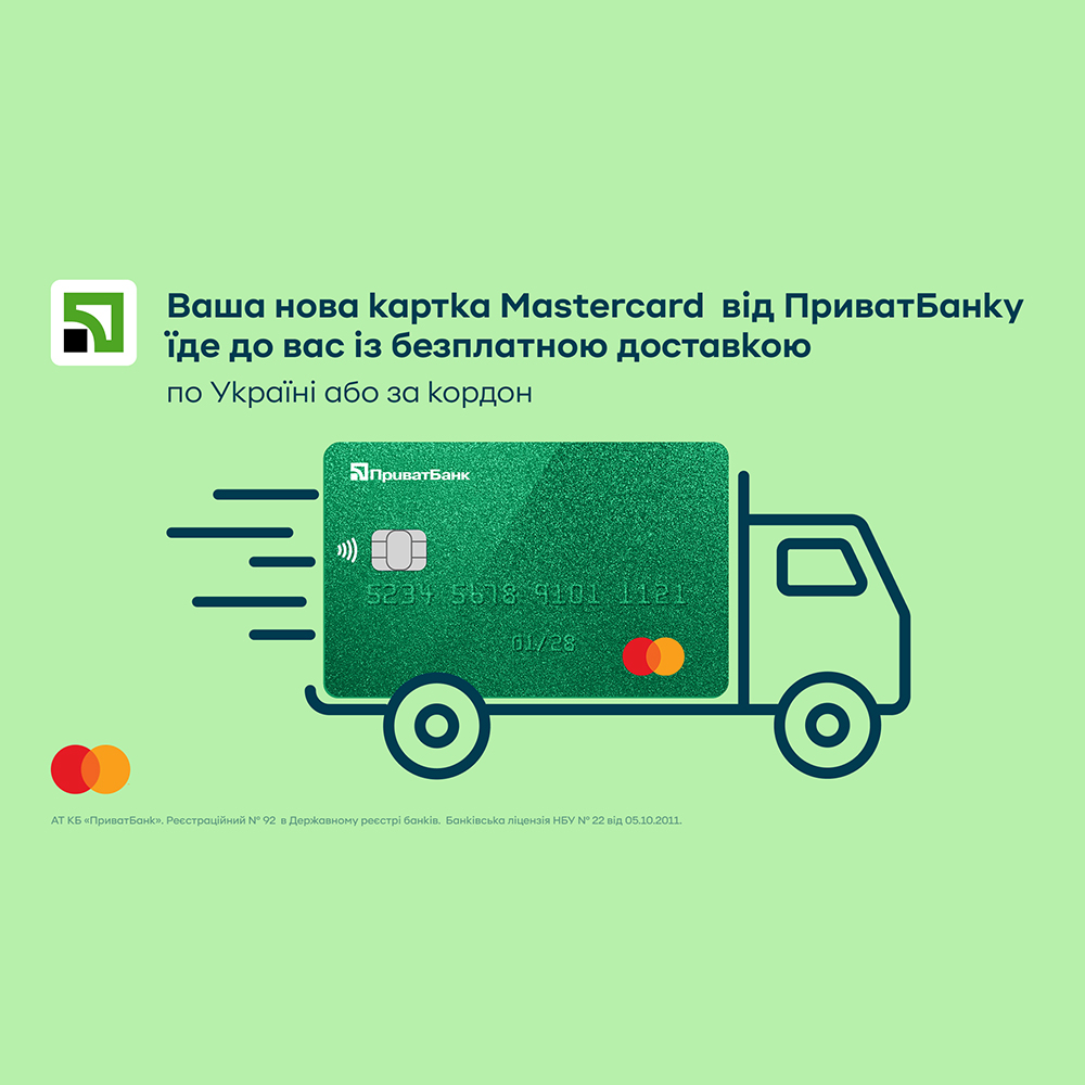 ПриватБанк і Mastercard продовжили безкоштовну доставку карток по світу