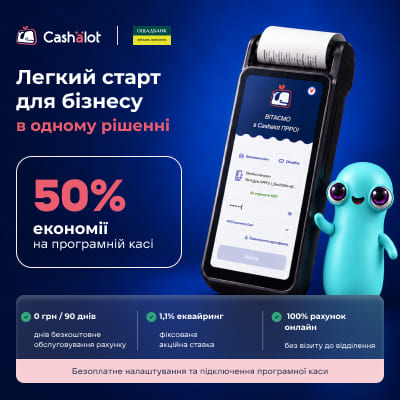От счета к первой продаже: Cashalot и Ощадбанк упростили старт для предпринимателей