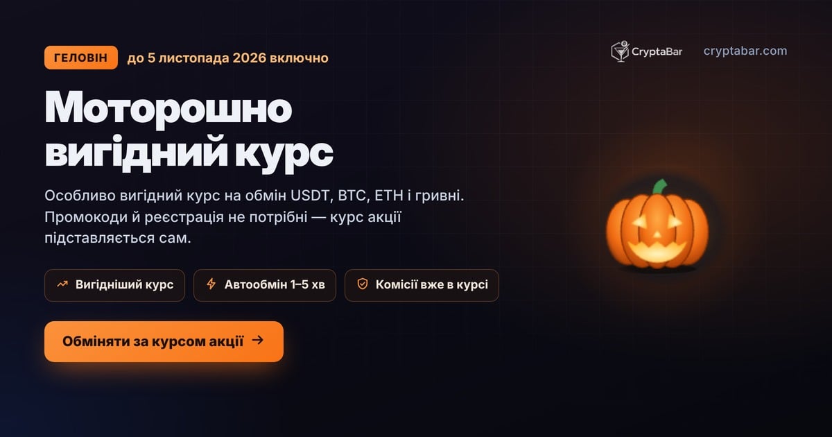 P2P или обменник: как обменять USDT на гривну в 2026 году и не получить блокировку карты