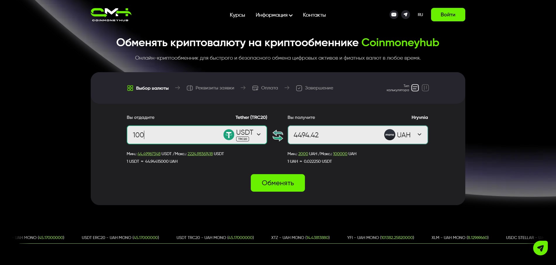 Популярный USDT и простой обмен. Что нужно знать при обмене цифрового актива сегодня